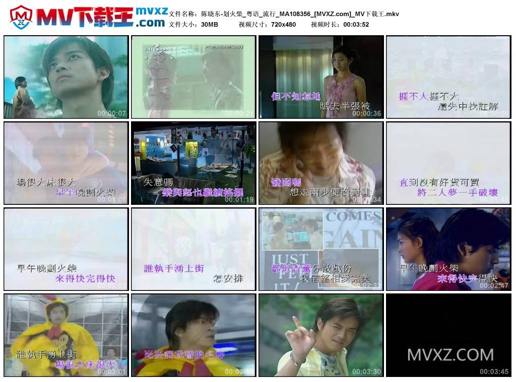 陈晓东-划火柴_粤语_流行_MA108356